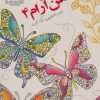 کتاب ذهن آرام 4 | انتشارات بین المللی حافظ