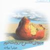کتاب میوه ی ممنوع، روایت دوم | انتشارات افراز