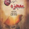 کتاب معجزه | انتشارات لیوسا