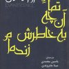 کتاب تمام آن چه به خاطرش زنده ام | انتشارات افراز