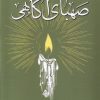کتاب صهبای آگاهی | انتشارات نیستان