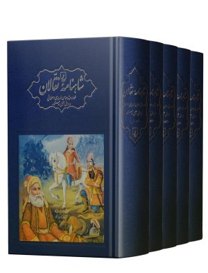 کتاب شاهنامه نقالان | انتشارات ققنوس