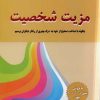 کتاب مزیت شخصیت | انتشارات نسل نواندیش
