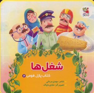 کتاب شغل ها | انتشارات سایه گستر