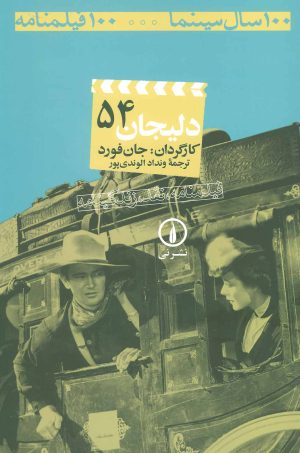 کتاب دلیجان | انتشارات نشر نی