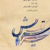 کتاب کتاب سرایش ۳ | انتشارات موسسه فرهنگی و هنری ماهور