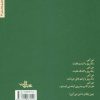 کتاب من میز را برای دو نفر می چینم | انتشارات شهرستان ادب