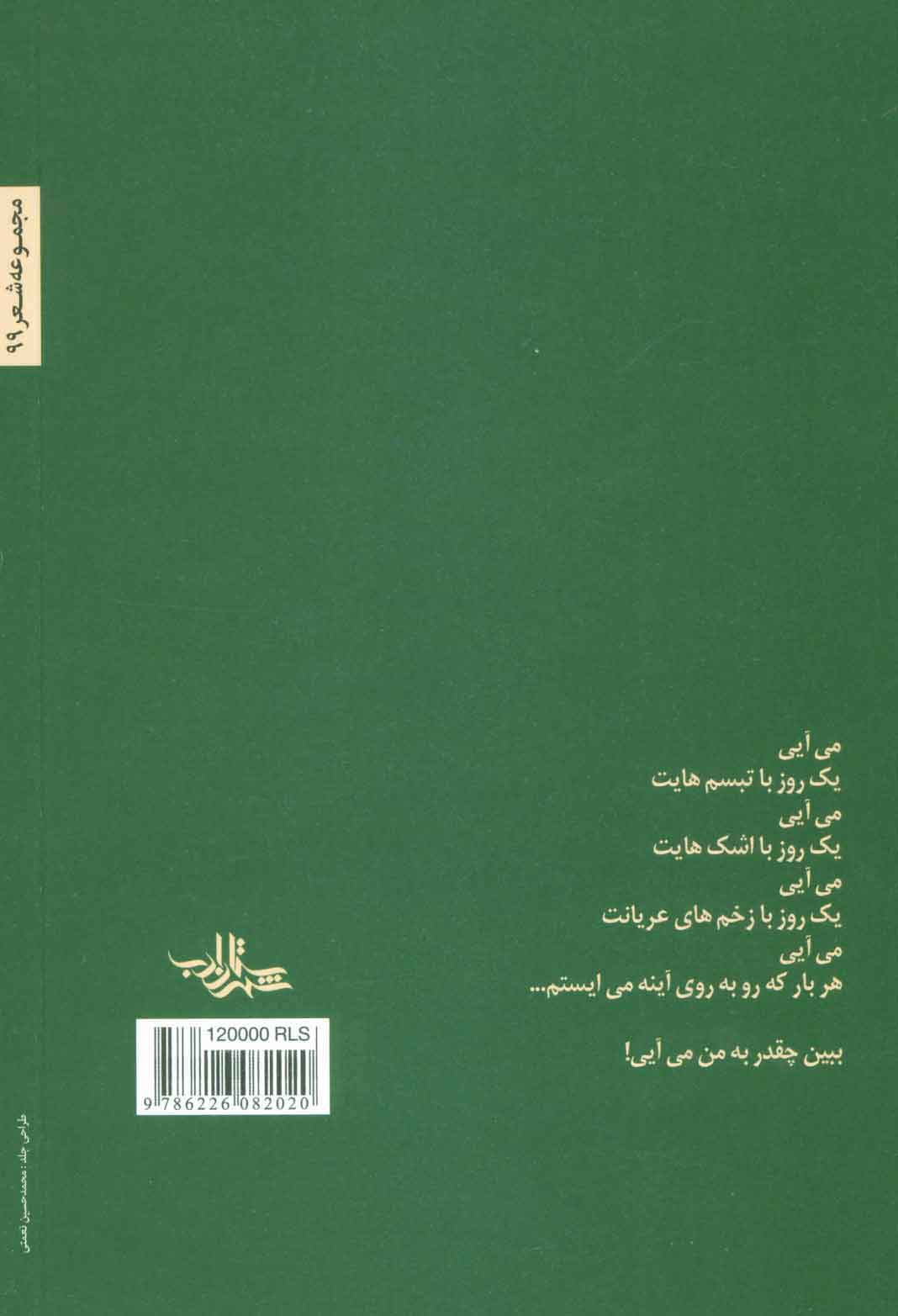 کتاب من میز را برای دو نفر می چینم | انتشارات شهرستان ادب