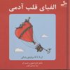 کتاب الفبای قلب آدمی | انتشارات نسل نواندیش