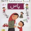 کتاب یاس | انتشارات افق