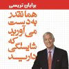 کتاب همانقدر به دست می آورید که شایستگی دارید | انتشارات لیوسا