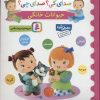 کتاب حیوانات خانگی | انتشارات قدیانی