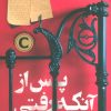 کتاب پس از آنکه رفتی | انتشارات کتاب کوله پشتی