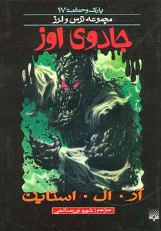 کتاب جادوی اوز | انتشارات پیدایش