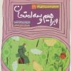کتاب ابراهیم و سه امتحان | انتشارات قدیانی