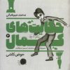 کتاب حکایت های کمال 2 | انتشارات به نشر