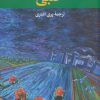 کتاب حلبی | انتشارات نگاه