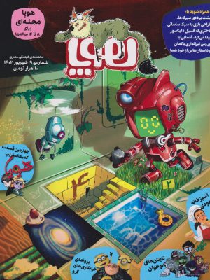 کتاب مجله هوپا: شماره 9 | انتشارات هوپا
