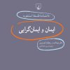 کتاب ایمان و ایمانگرایی | انتشارات ققنوس