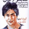 کتاب شاهرخ خان | انتشارات سیب سرخ