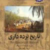 کتاب تاریخ برده داری | انتشارات ققنوس