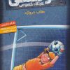 کتاب کوفسکی کارآگاه خصوصی 4 | انتشارات هوپا