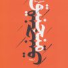 کتاب منجنیق | انتشارات نیماژ