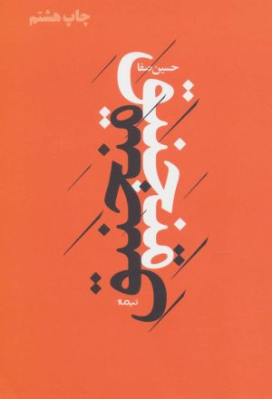 کتاب منجنیق | انتشارات نیماژ