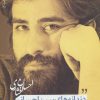 کتاب دندانه های سین احسانم | انتشارات نیماژ