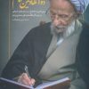 کتاب ذوالشهادتین امام | انتشارات شهید کاظمی