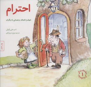 کتاب احترام | انتشارات صابرین