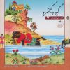 کتاب گیو و کیخسرو | انتشارات برف