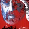 کتاب استعاره در سینمای کیمیایی | انتشارات لوگوس