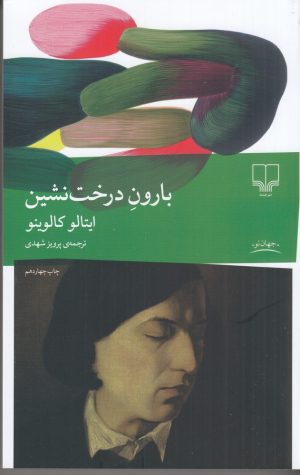 کتاب بارون درخت نشین | انتشارات نشر چشمه