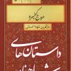 کتاب عروج کیخسرو | انتشارات سمیر