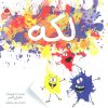 کتاب لکه | انتشارات شهر قلم