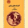 کتاب افسانه‌های تبای | انتشارات خوارزمی