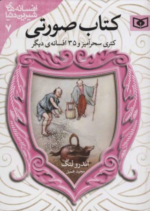 کتاب کتاب صورتی | انتشارات قدیانی