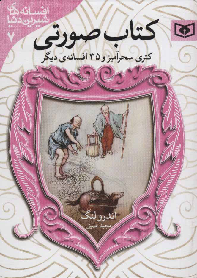 کتاب کتاب صورتی | انتشارات قدیانی