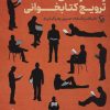 کتاب راهکارهای خلاقانه ترویج کتابخوانی | انتشارات مهاجر