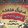کتاب استینک فشفشه و صورت سسی 3 | انتشارات سایه گستر
