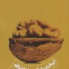 کتاب لبخند با یک مغز اضافه | انتشارات سوره مهر