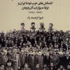 کتاب وحدت نافرجام | انتشارات موسسه فرهنگی هنری جهان کتاب