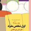 کتاب اول شخص مفرد | انتشارات روزگار