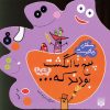 کتاب پنج تا انگشت بودند که… شغل ها | انتشارات پیدایش