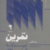 کتاب تمرین | انتشارات آموخته