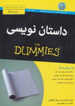 کتاب داستان نویسی | انتشارات آوند دانش