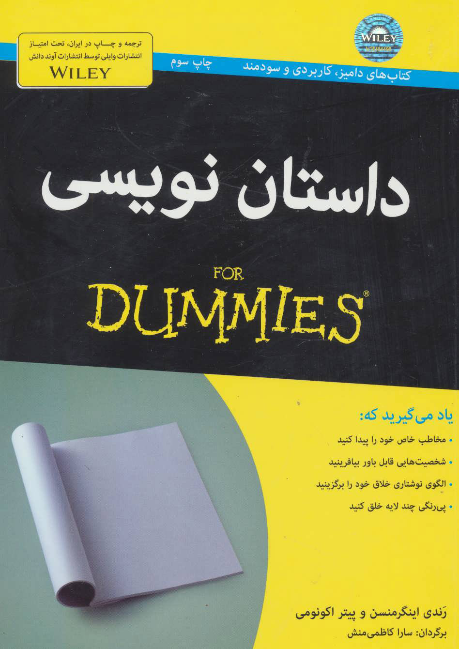 کتاب داستان نویسی | انتشارات آوند دانش