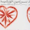 کتاب سرزمین خورشید | انتشارات دانژه