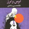 کتاب ترس و لرز | انتشارات نگاه